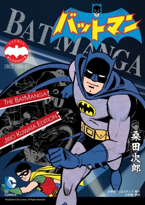 バットマン THE BAT MANGA JIRO KUWATA EDITION 復刻名作漫画シリーズ 