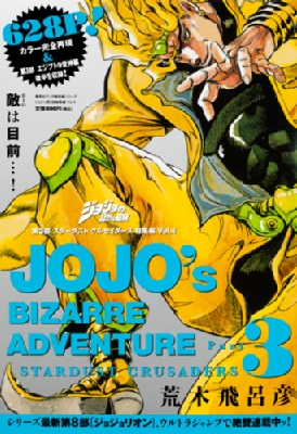 週刊少年ジャンプ　ジョジョの奇妙な冒険　3部　4部　ジョジョ　1992年 週刊少年ジャンプ ジョジョの奇妙な冒険 3部 4部 ジョジョ 1992