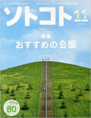 Sotokoto (ソトコト)2013年 11月号 : ソトコト(SOTOKOTO)編集部