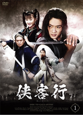 海外TVドラマDVD　侠客行 DVD-BOX Amazon.com: 侠客行(きょうかくこう)DVD-BOX : 電影和電視