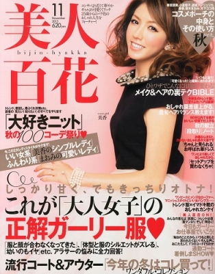 美人百花 13年 11月号 美人百花編集部 Hmv Books Online