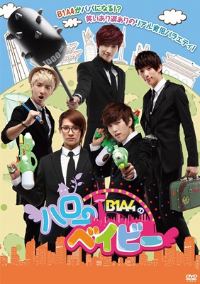 B1A4のハローベイビー DVD-BOX : B1A4 | HMV&BOOKS online - PCBP-62126