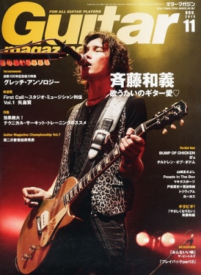 Guitar Magazine (ギター・マガジン)2013年 11月号 : Guitar