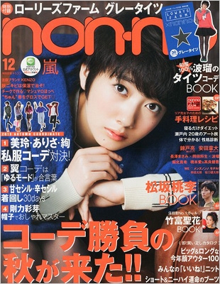 non・no (ノンノ)2013年 12月号 : non・no編集部 | HMV&BOOKS online - 072831213