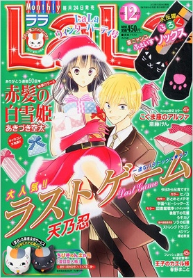 LaLa (ララ)2013年 12月号 : LaLa編集部 | HMV&BOOKS online - 092051213