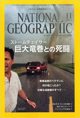 2013年のナショナルジオグラフィック Amazon.co.jp: NATIONAL GEOGRAPHIC (ナショナル ジオ