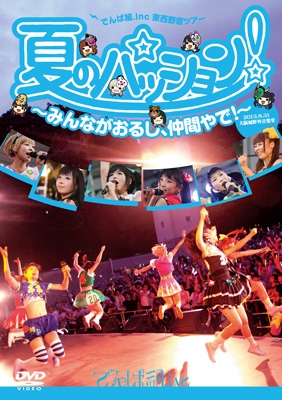 夏のパッション！みんながおるし、仲間やで！ in 大阪城野外音楽堂