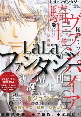 LaLaファンタジー LaLa 2013年 12月号増刊 : LaLa編集部 | HMV&BOOKS online - 092061213