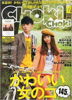 Choki Choki (チョキチョキ)2013年 12月号 : CHOKi CHOKi編集部 | HMVu0026BOOKS online -  161631213