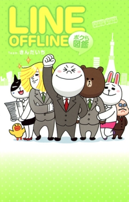 Line Offlineボクら図鑑 Team きんだいち Hmv Books Online