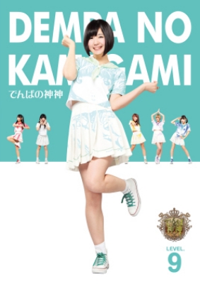 Amazon.co.jp: でんぱの神神 DVD LEVEL.9 : でんぱ組.inc: DVD