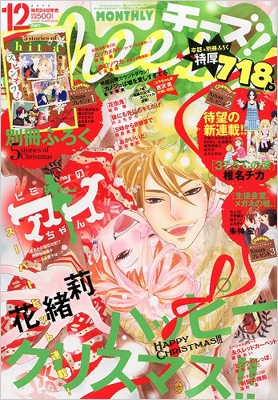 Cheese チーズ 13年 12月号 チーズ Cheese 編集部 Hmv Books Online