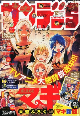 週刊少年サンデーs サンデースーパー 週刊少年サンデー 13年 12月 1日号増刊 週刊少年サンデー編集部 Hmv Books Online 週刊少年サンデーs サンデースーパー 週刊少年サンデー 13年 12月 1日号増刊 週刊少年サンデー編集部 Hmv Books Online