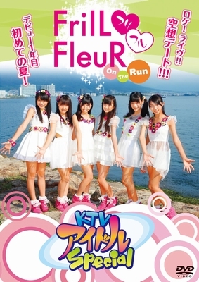 FrilL FleuR On The Run KTVアイドル Special : FrilL FleuR