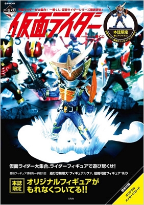 仮面ライダー Produced By 一番くじ E Mook ブランド付録つきアイテム Hmv Books Online