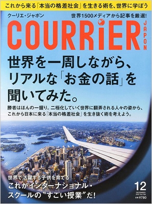 Courrier Japon (クーリエ ジャポン)2013年 12月号 : COURRiER Japon