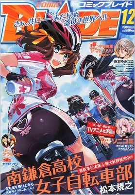月刊 コミックブレイド 2013年 01月号 [雑誌] 月刊COMIC BLADE (コミックブレイド)2013年 12月号 : コミックガーデン