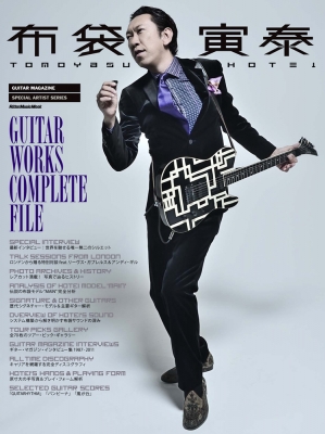 GUITAR MAGAZINE SPECIAL ARTIST SERIES 布袋寅泰 GUITAR WORKS 