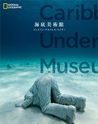 Stocks At Physical Hmv Store 海底美術館 ジェイソン デカイレス テイラー Hmv Books Online Online Shopping Information Site English Site