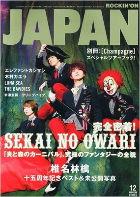 ROCKIN' ON JAPAN (ロッキング・オン・ジャパン)2013年 12月号