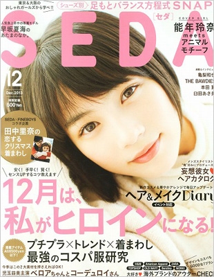 トップ seda 雑誌 ブランド