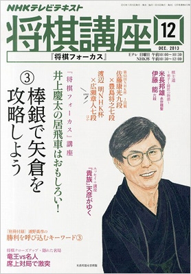 Nhk 将棋講座 13年 12月号 Nhk将棋講座 Hmv Books Online