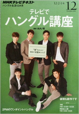 ☆ DVD 2PMのワンポイントハングル NHK 2巻セット