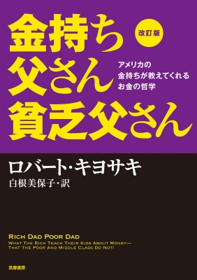 Amazon.co.jp: ロバートキヨサキ 60分で金持ちになる セミナー