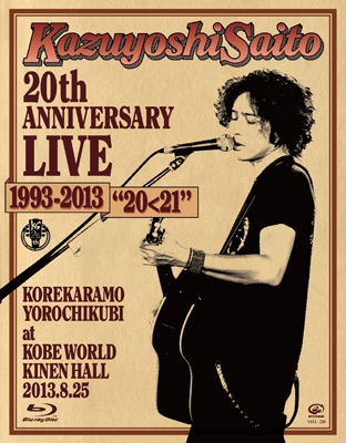 斉藤和義 20th Anniversary Live 1993-2013 “20<21”～これからも