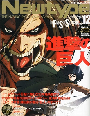 月刊Newtype (ニュータイプ)2013年 12月号 : ニュータイプ