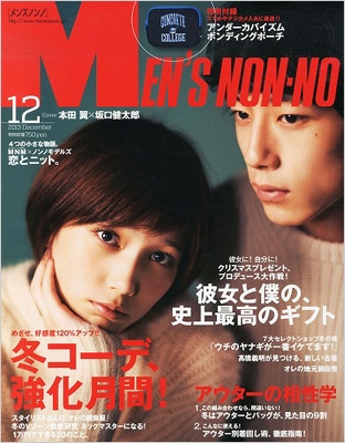 Men's Non・no (メンズ ノンノ)2013年 12月号 : MEN'S NON・NO編集部