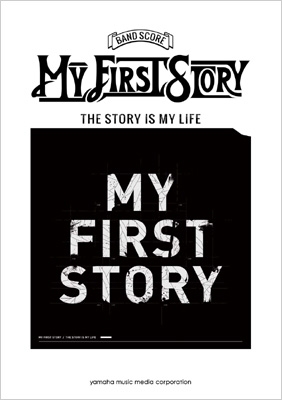 バンドスコア My First Story The Story Is My Life My First Story Hmv Books Online