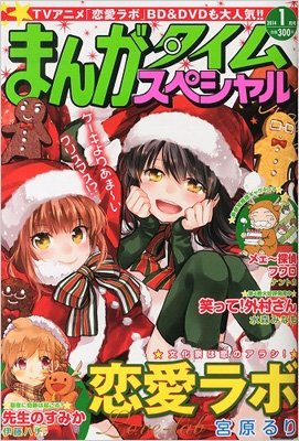 まんがタイムスペシャル 14年 1月号 まんがタイムスペシャル編集部 Hmv Books Online