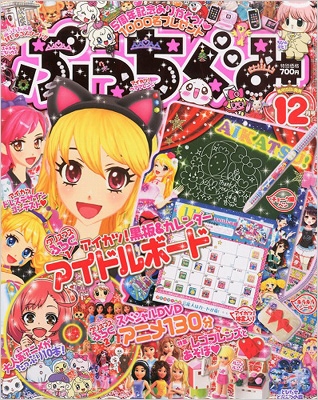 ぷっちぐみ 2013年 12月号 : ぷっちぐみ編集部 | HMV&BOOKS online