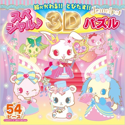 非売品)ジュエルペット ぬいぐるみ 9個セット