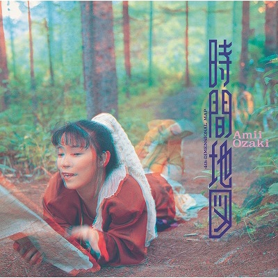 時間地図 : 尾崎亜美 | HMV&BOOKS online - PCCA-50177