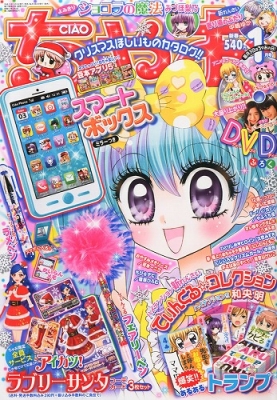 ちゃお 2014年 1月号 : ちゃお編集部 | HMV&BOOKS online - 061390114