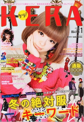 Kera! (ケラ)2014年 1月号 : KERA!編集部 | HMV&BOOKS online