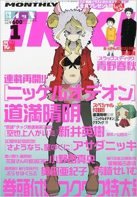 月刊IKKI 月刊イッキ 2013年1月号 ドロヘドロ掲載 青年漫画雑誌 月刊IKKI 月刊イッキ 2012年6月号 ドロヘドロ掲載 青年漫画雑誌