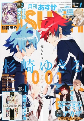 月刊asuka (アスカ)2014年 1月号 : Asuka編集部 | HMV&BOOKS online 