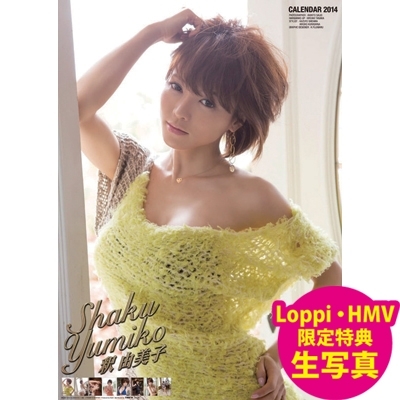釈由美子 / 2014年カレンダー【Loppi＆HMV限定特典付】［2回目