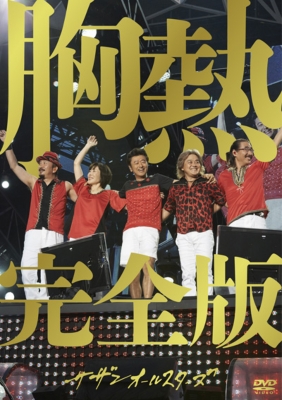 SUPER SUMMER LIVE 2013 “灼熱のマンピー!! G★スポット解禁!!” 胸熱完全版 (DVD)
