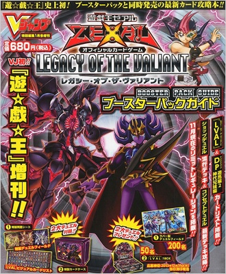 遊戯王zexal Ocg Legacy Vジャンプ ブイジャンプ 14年 1月号増刊 V Jump Hmv Books Online Online Shopping Information Site English Site