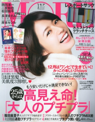 MORE (モア) 2012年 01月号 MORE (モア) 2012年 01月号 雑誌