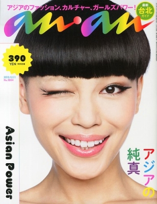 anan スペシャルエディション No.2474増刊 anan(アンアン)2025/12/10号 12/25号 2013年 (アンアン) 女性情報誌