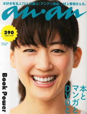 anan (アンアン) 2013年 12/25号 An・an (アン・アン)2013年 12月 25日号 : anan編集部