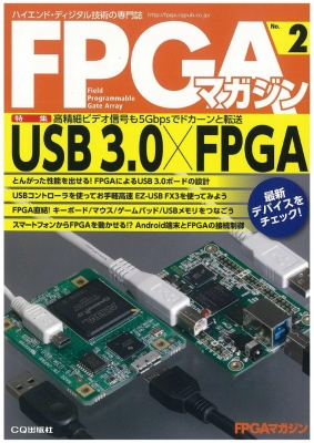 Usb3.0×fpga Fpgaマガジン : FPGAマガジン編集部 | HMV&BOOKS online