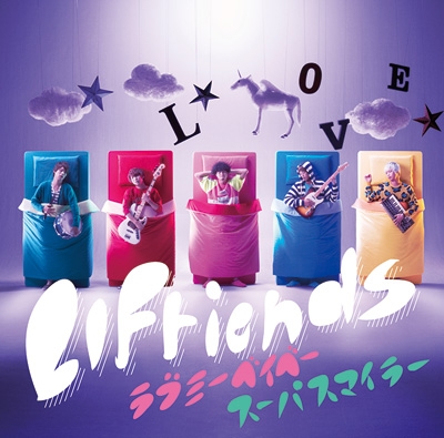 【中古】 ラブミーベイベー／スーパスマイラー（初回限定盤B）/ＣＤシングル（１２ｃｍ）/TECI-327 ラブミーベイベー / スーパスマイラー (A)(+DVD)(初回限定盤
