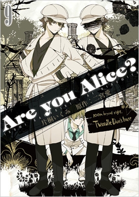 Are You Alice 9 Idコミックス Zero Sumコミックス 片桐いくみ Hmv Books Online