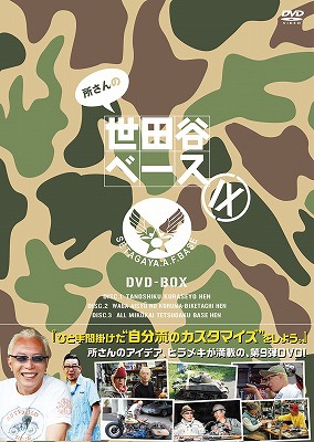 所さんの世田谷ベースIX DVD-BOX : 所ジョージ | HMV&BOOKS online